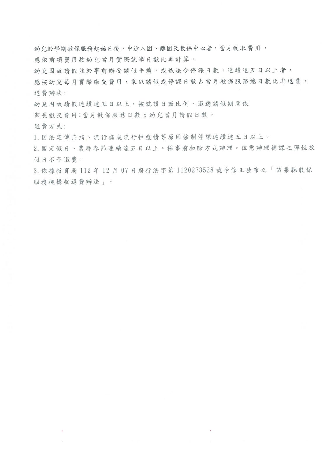 114學年第一學期收退費基準2.jpg