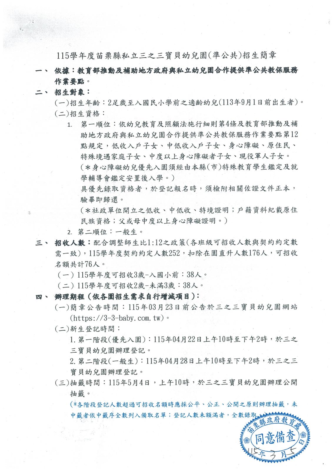 115學年度招生簡章1