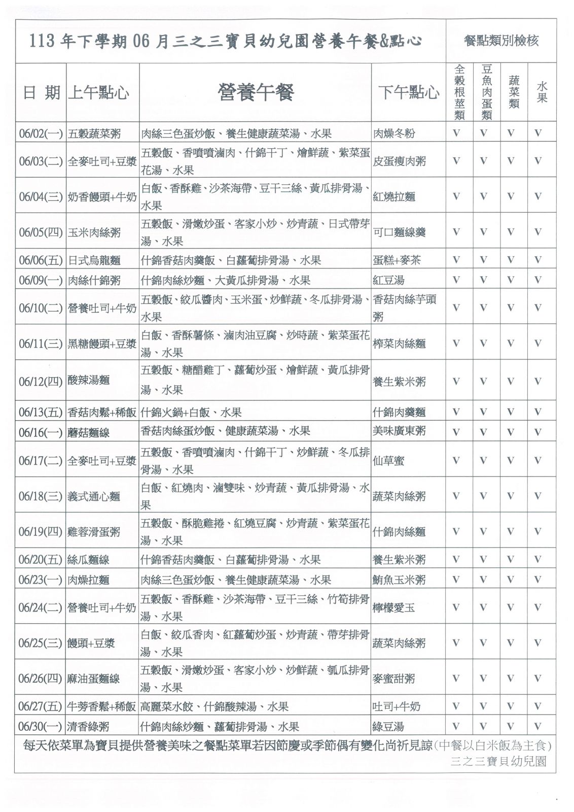 114年6月份餐點表