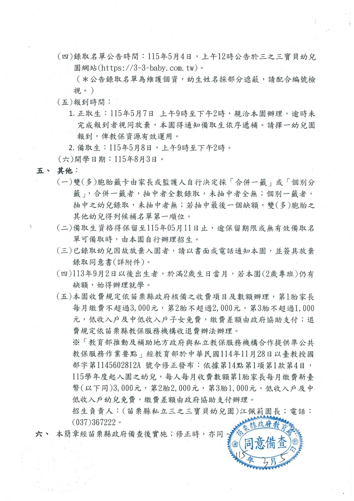 115學年度招生簡章2