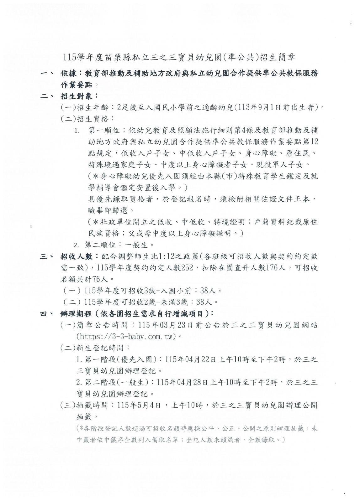 115學年度招生簡章1