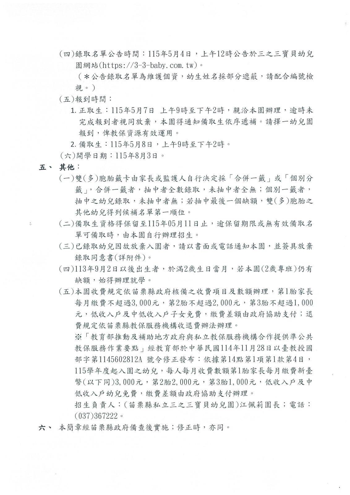 115學年度招生簡章2