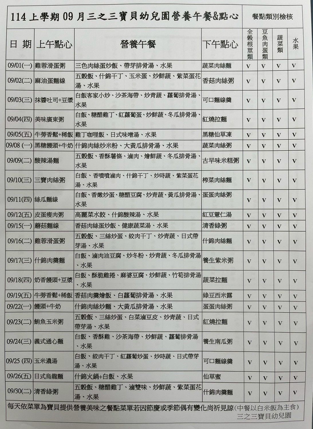 114年9月份餐點表