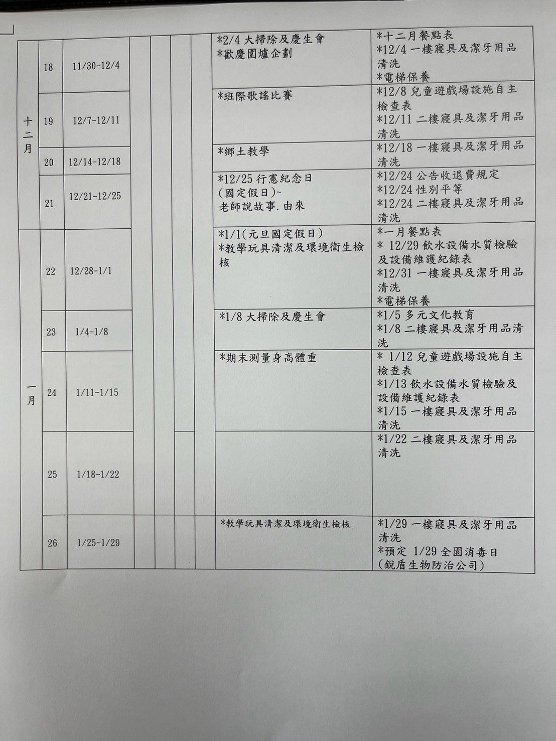 115（上）行事曆-3