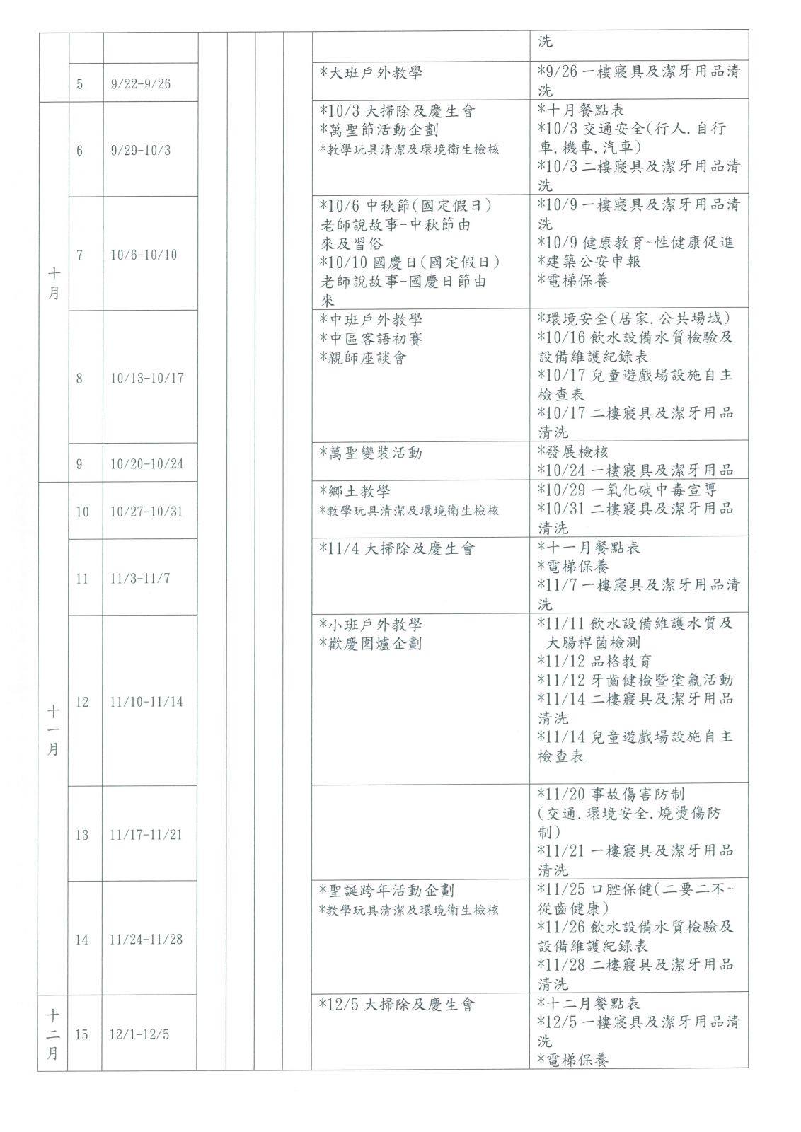 114（上）行事曆-2