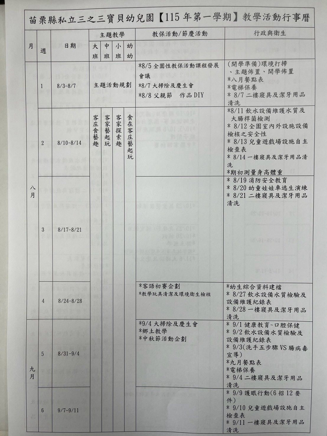 115（上）行事曆-1