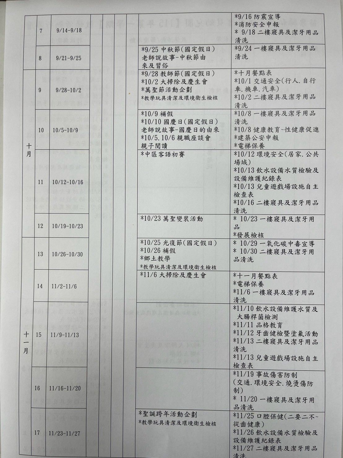 115（上）行事曆-2