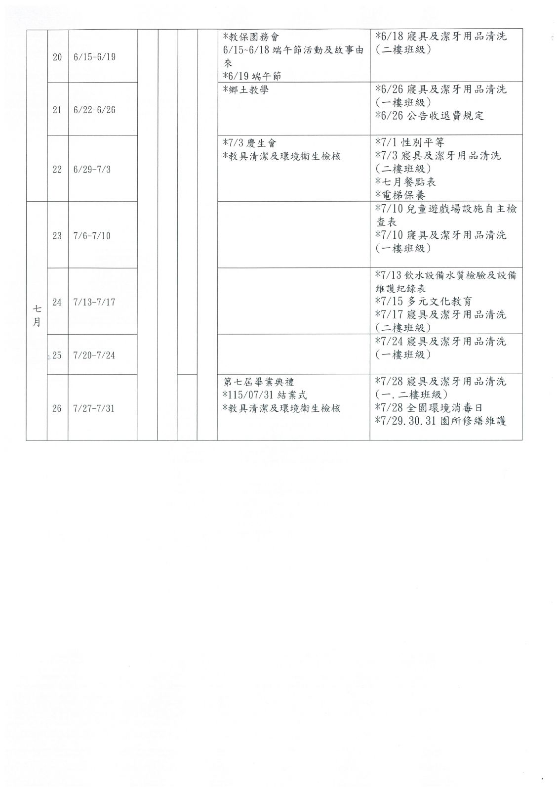 114（下）行事曆-3