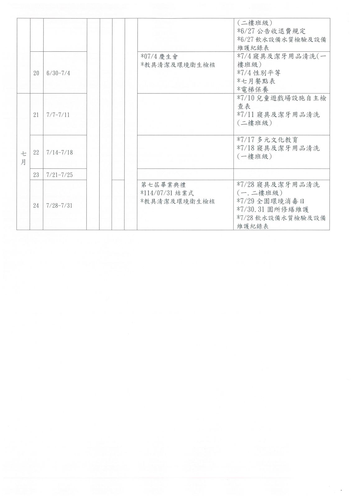 113（下）行事曆-3