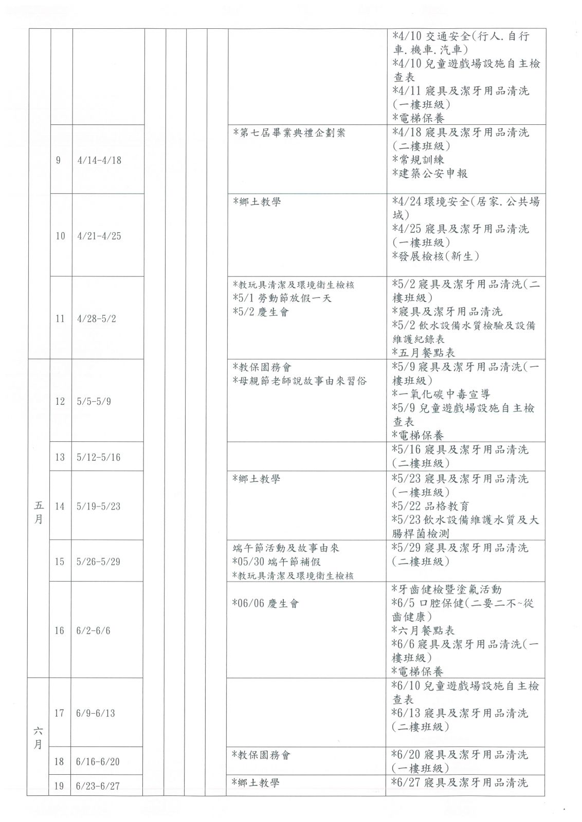 113（下）行事曆-2