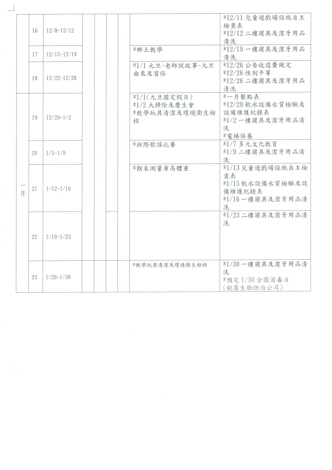 114（上）行事曆-3