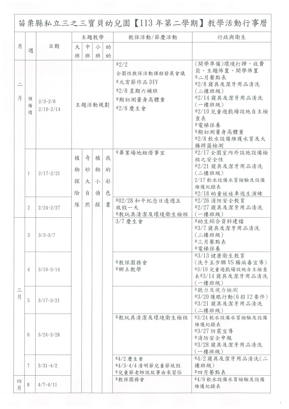 113（下）行事曆-1