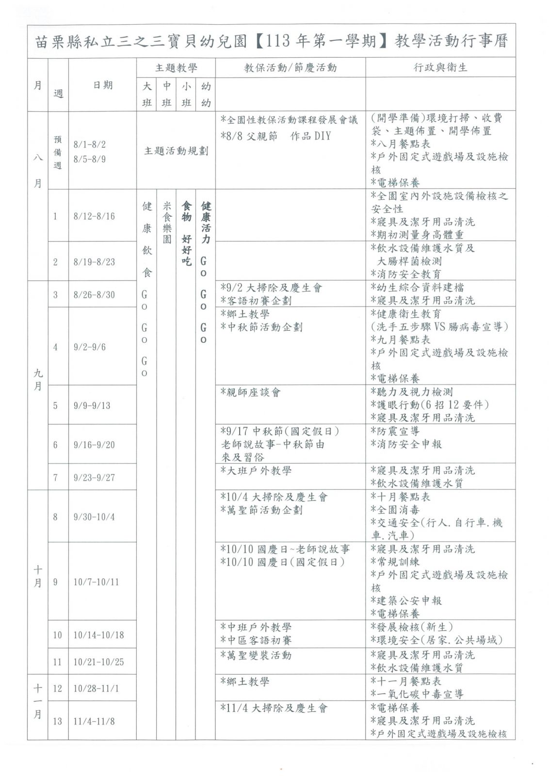 113（上）行事曆-1