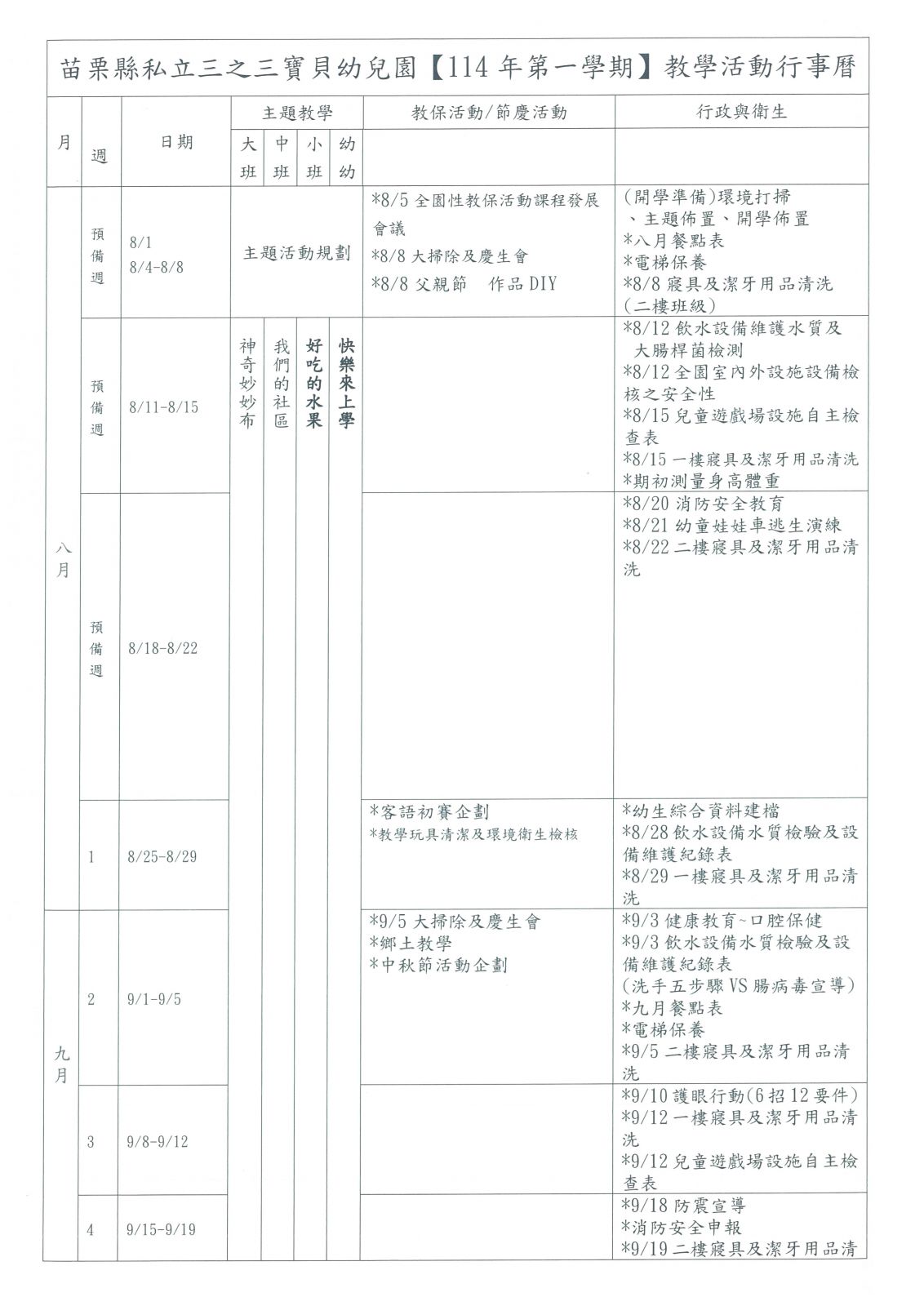 114（上）行事曆-1