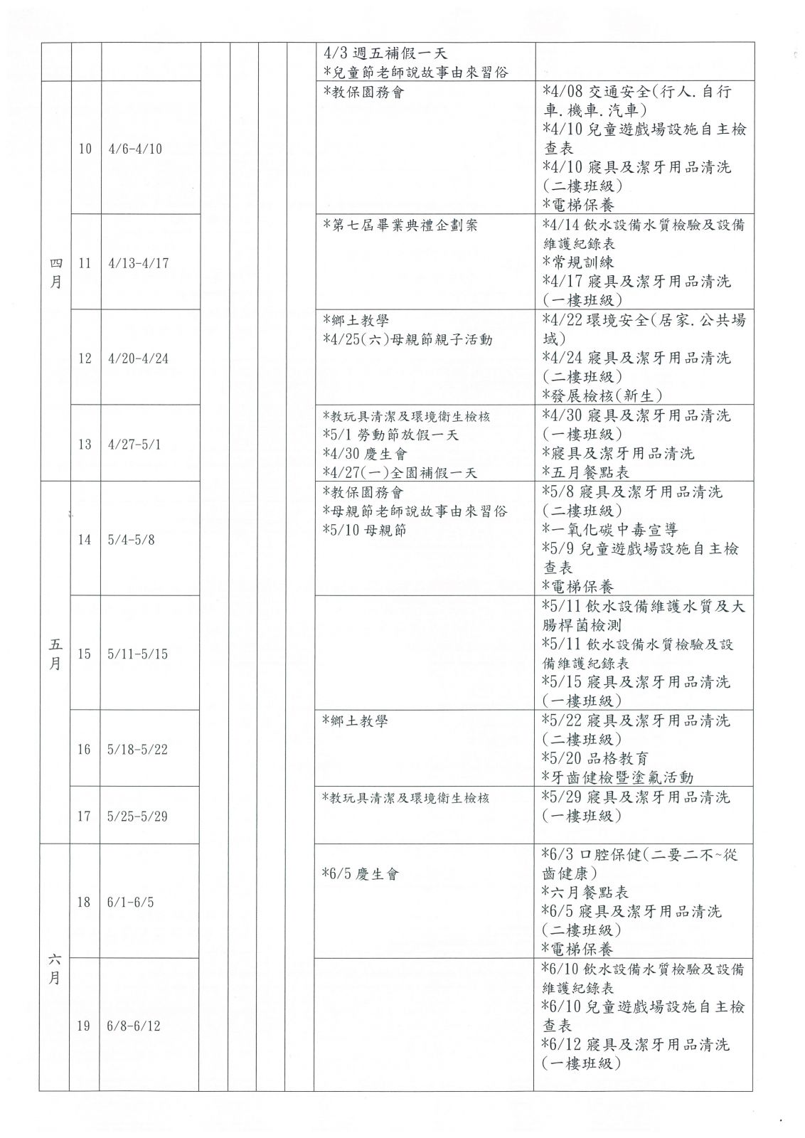114（下）行事曆-2